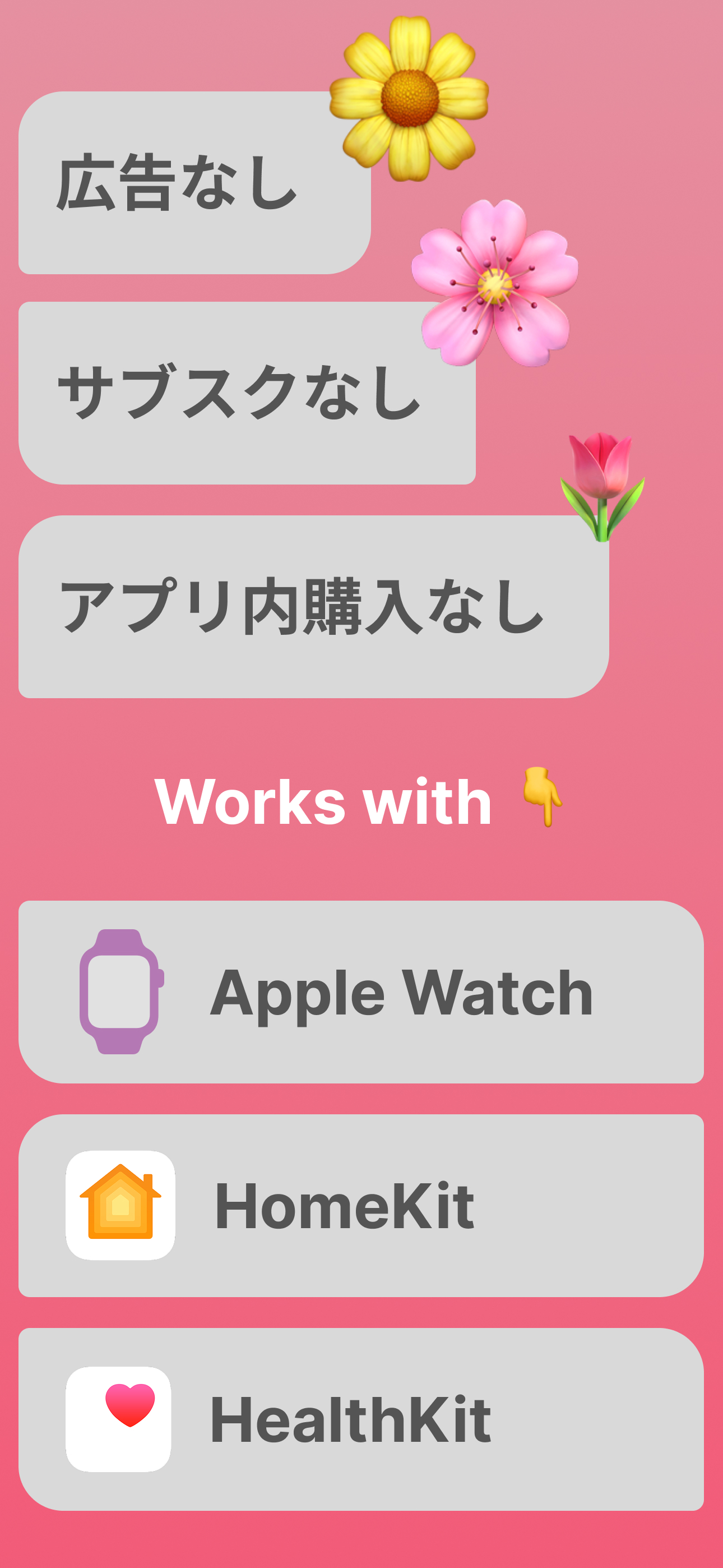 セールスポイント